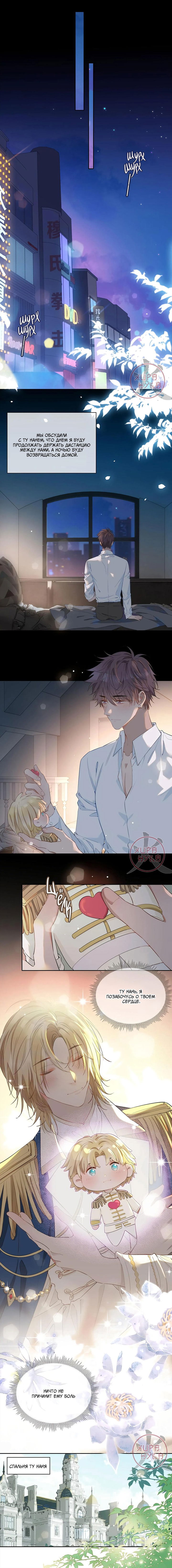 Манга Первая любовь наследного принца - Глава 53 Страница 8