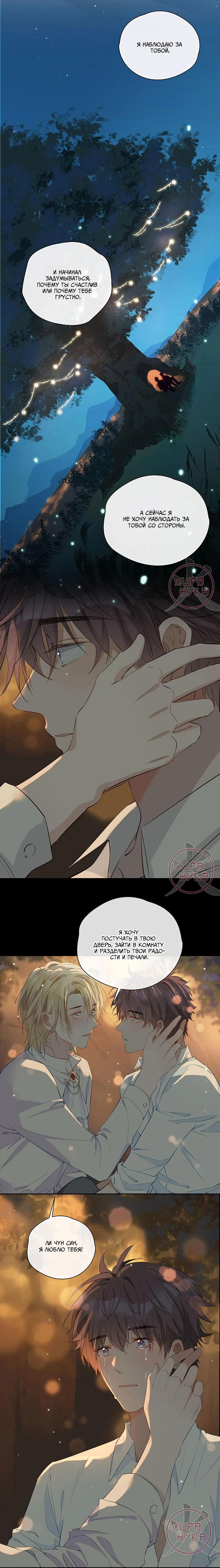 Манга Первая любовь наследного принца - Глава 53 Страница 6