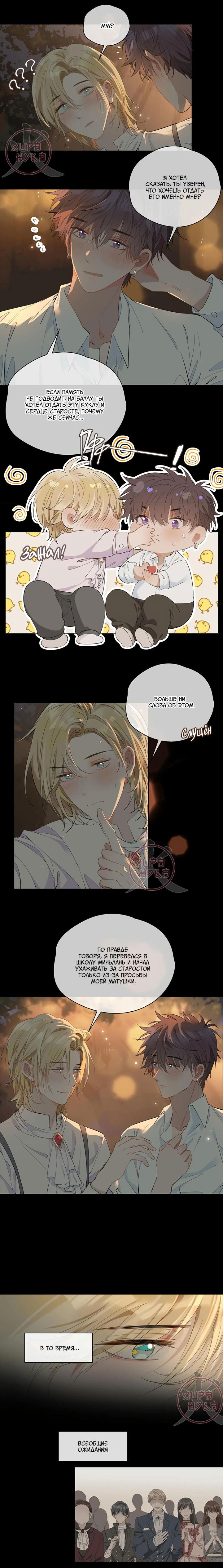 Манга Первая любовь наследного принца - Глава 53 Страница 3