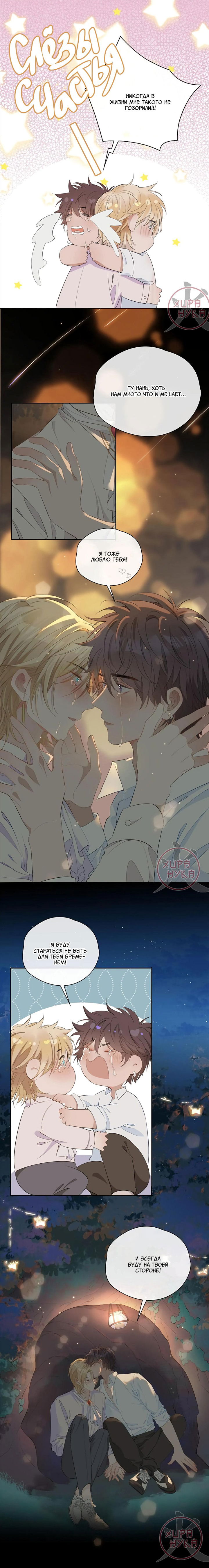 Манга Первая любовь наследного принца - Глава 53 Страница 7