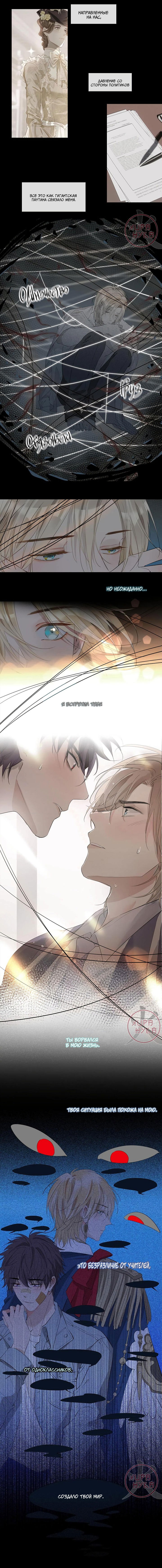 Манга Первая любовь наследного принца - Глава 53 Страница 4