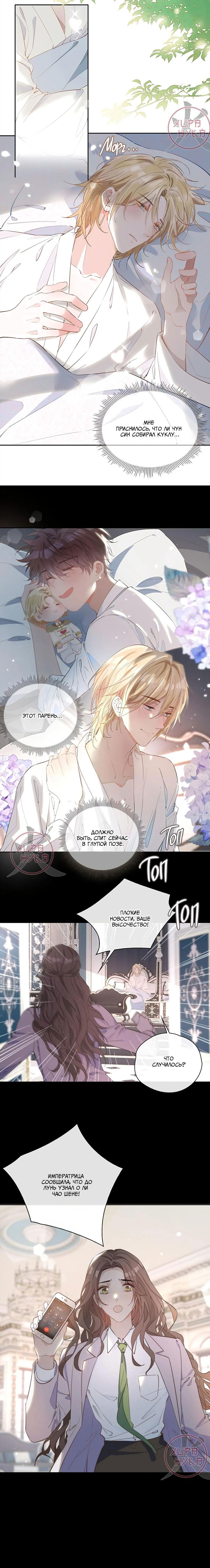 Манга Первая любовь наследного принца - Глава 53 Страница 9