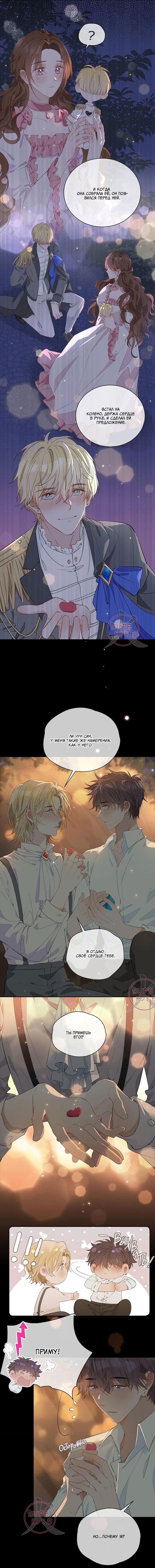 Манга Первая любовь наследного принца - Глава 53 Страница 2