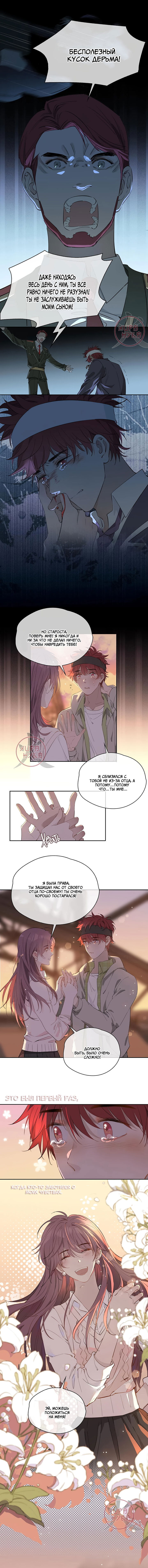 Манга Первая любовь наследного принца - Глава 56 Страница 7