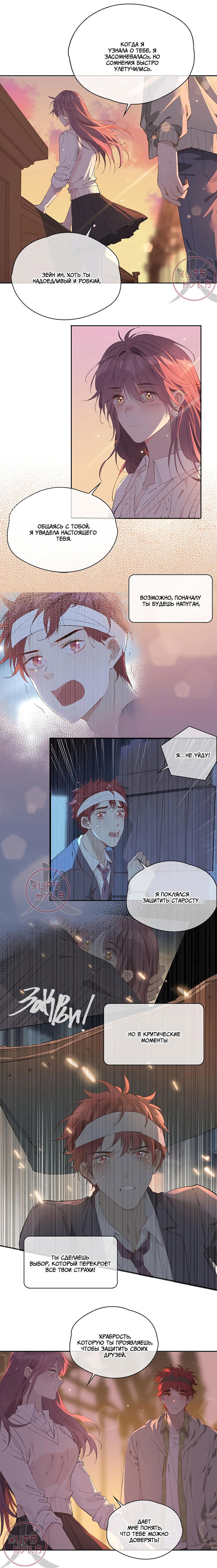 Манга Первая любовь наследного принца - Глава 56 Страница 5