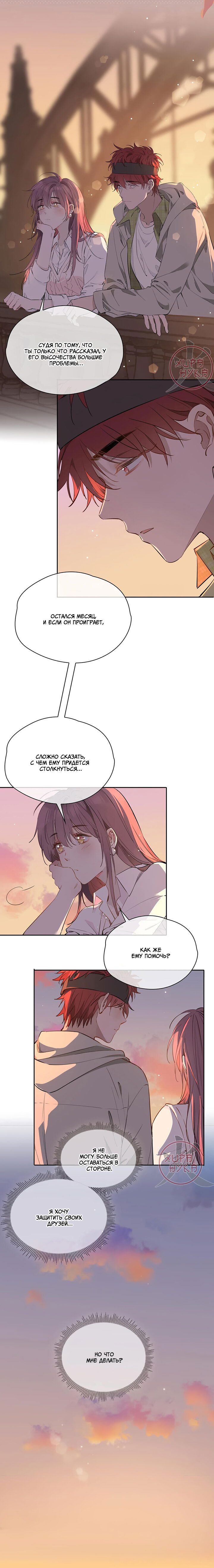 Манга Первая любовь наследного принца - Глава 56 Страница 8