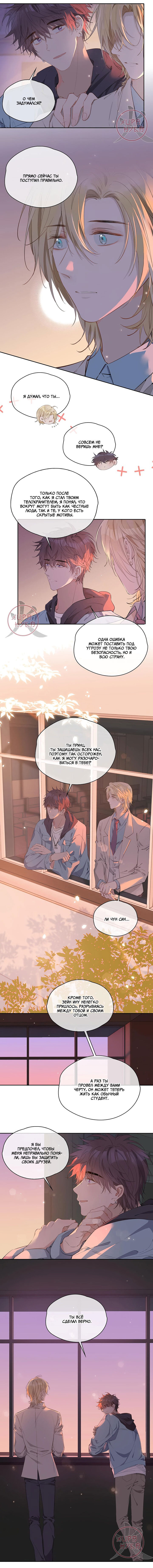 Манга Первая любовь наследного принца - Глава 56 Страница 2