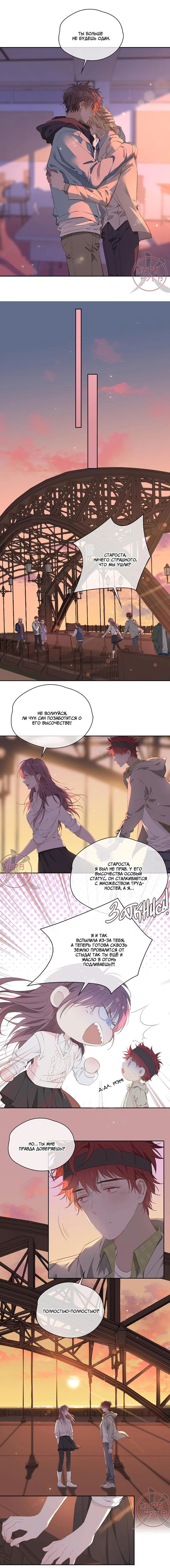 Манга Первая любовь наследного принца - Глава 56 Страница 4