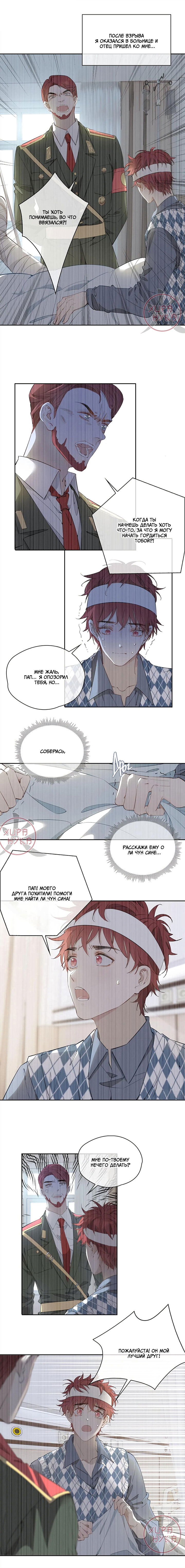 Манга Первая любовь наследного принца - Глава 55 Страница 3