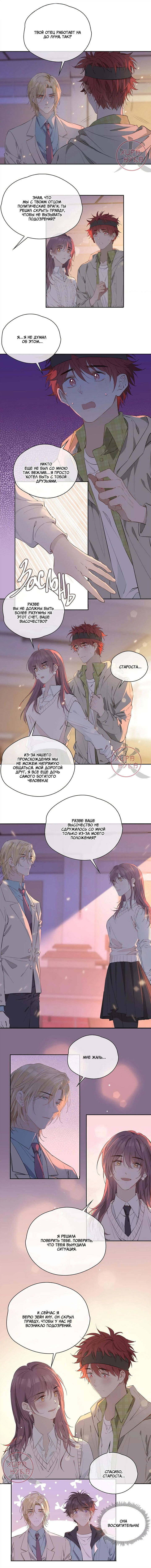 Манга Первая любовь наследного принца - Глава 55 Страница 5