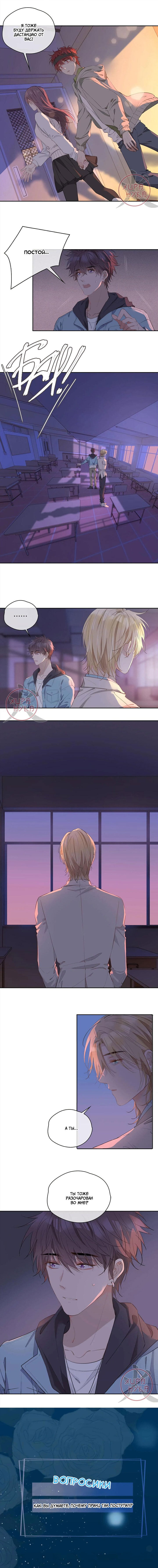 Манга Первая любовь наследного принца - Глава 55 Страница 7