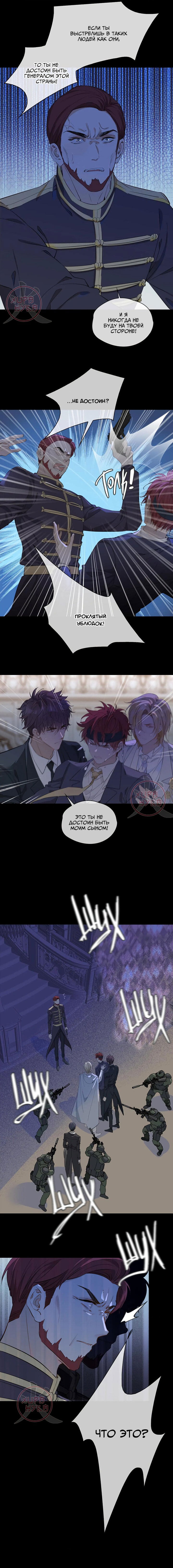 Манга Первая любовь наследного принца - Глава 59 Страница 9