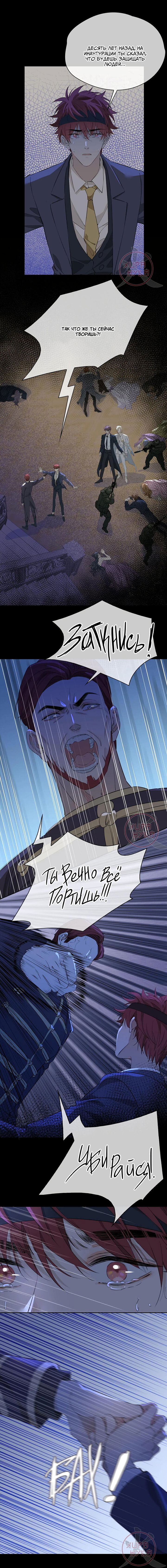 Манга Первая любовь наследного принца - Глава 59 Страница 7