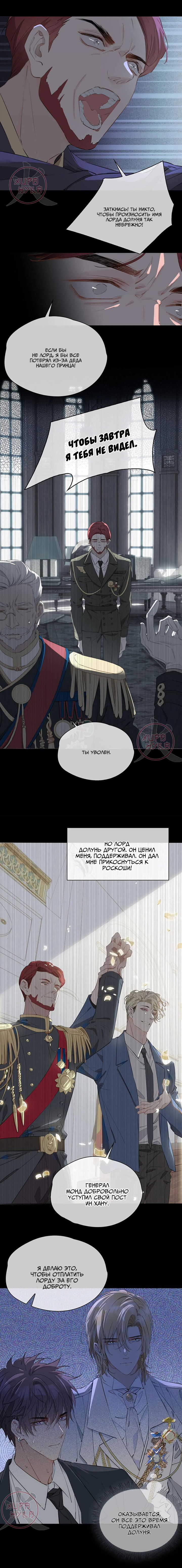 Манга Первая любовь наследного принца - Глава 59 Страница 3