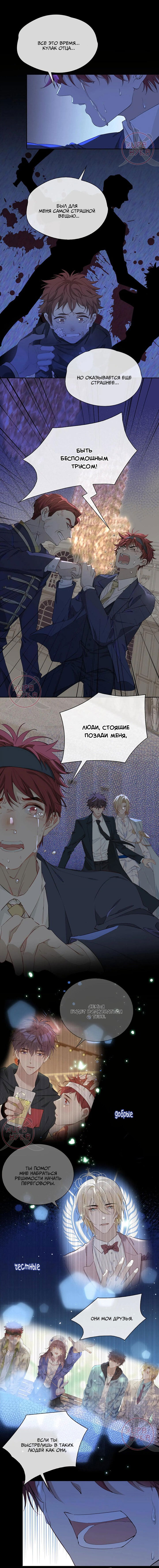 Манга Первая любовь наследного принца - Глава 59 Страница 8