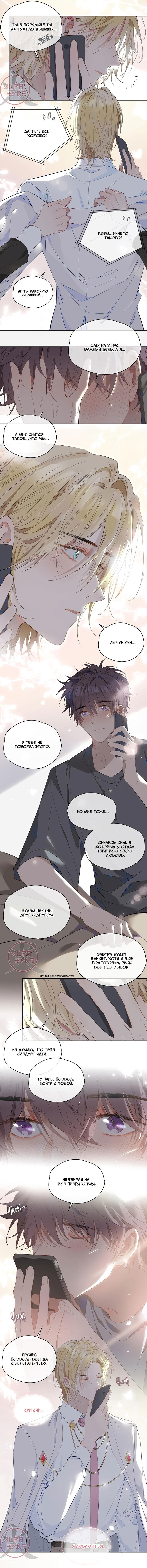 Манга Первая любовь наследного принца - Глава 58 Страница 3