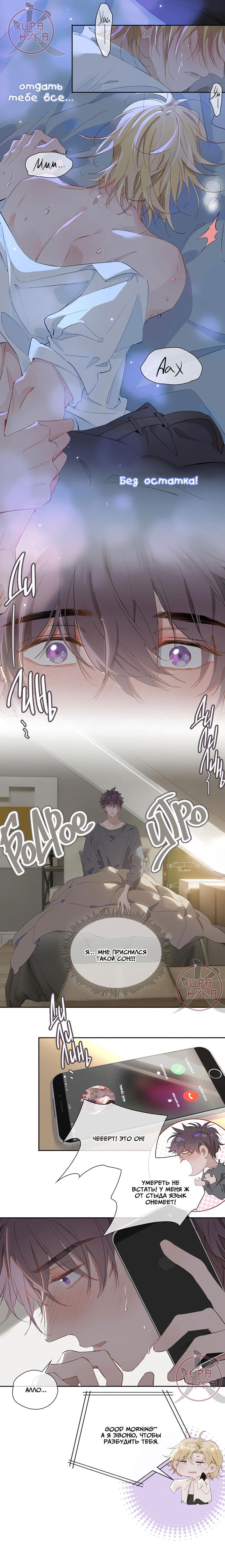 Манга Первая любовь наследного принца - Глава 58 Страница 2