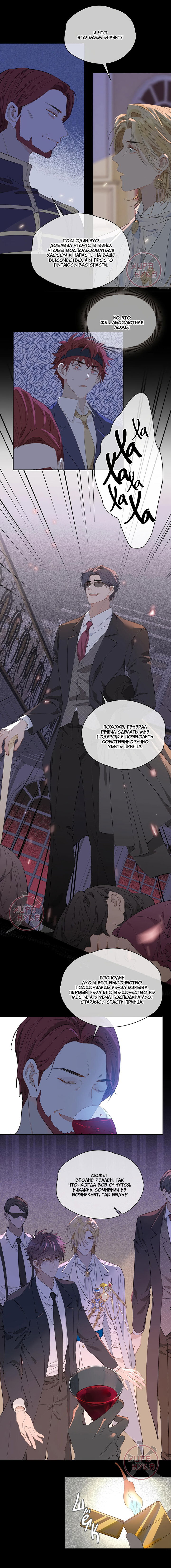 Манга Первая любовь наследного принца - Глава 58 Страница 7