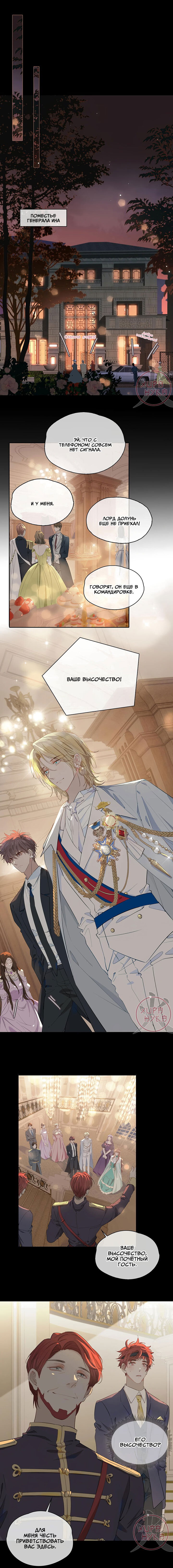 Манга Первая любовь наследного принца - Глава 58 Страница 4