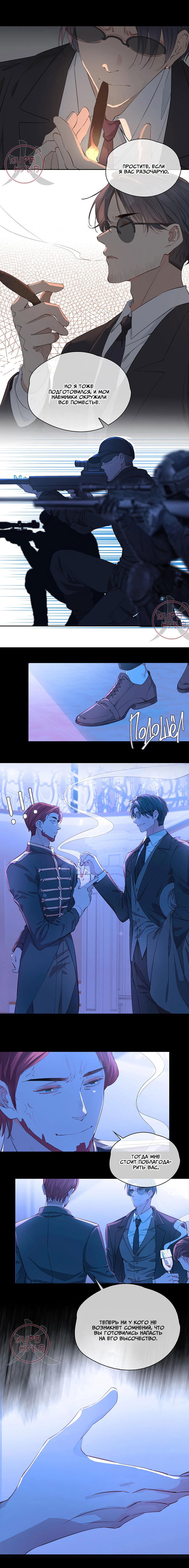 Манга Первая любовь наследного принца - Глава 58 Страница 8