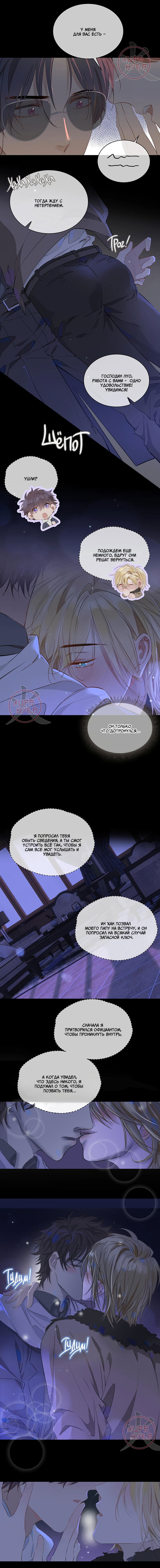 Манга Первая любовь наследного принца - Глава 57 Страница 8