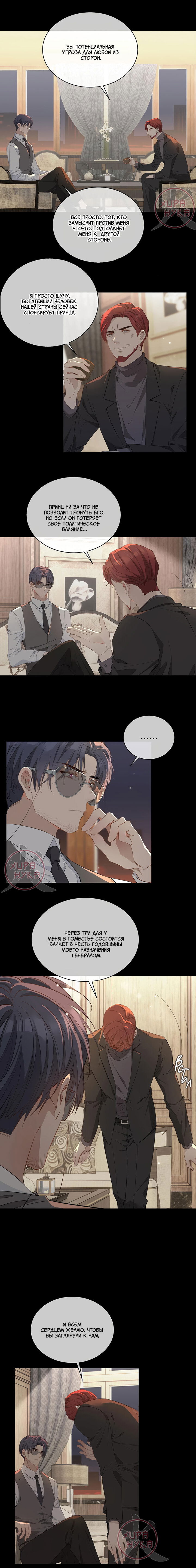 Манга Первая любовь наследного принца - Глава 57 Страница 7