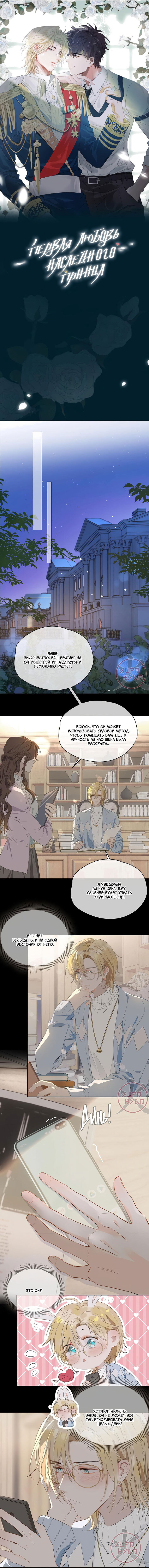 Манга Первая любовь наследного принца - Глава 57 Страница 1