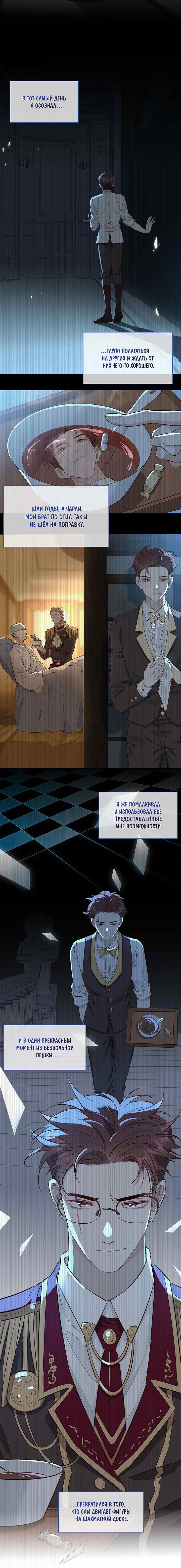 Манга Первая любовь наследного принца - Глава 20 Страница 11