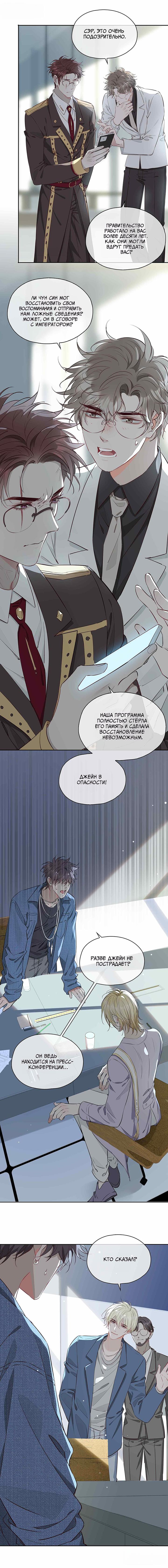 Манга Первая любовь наследного принца - Глава 19 Страница 10
