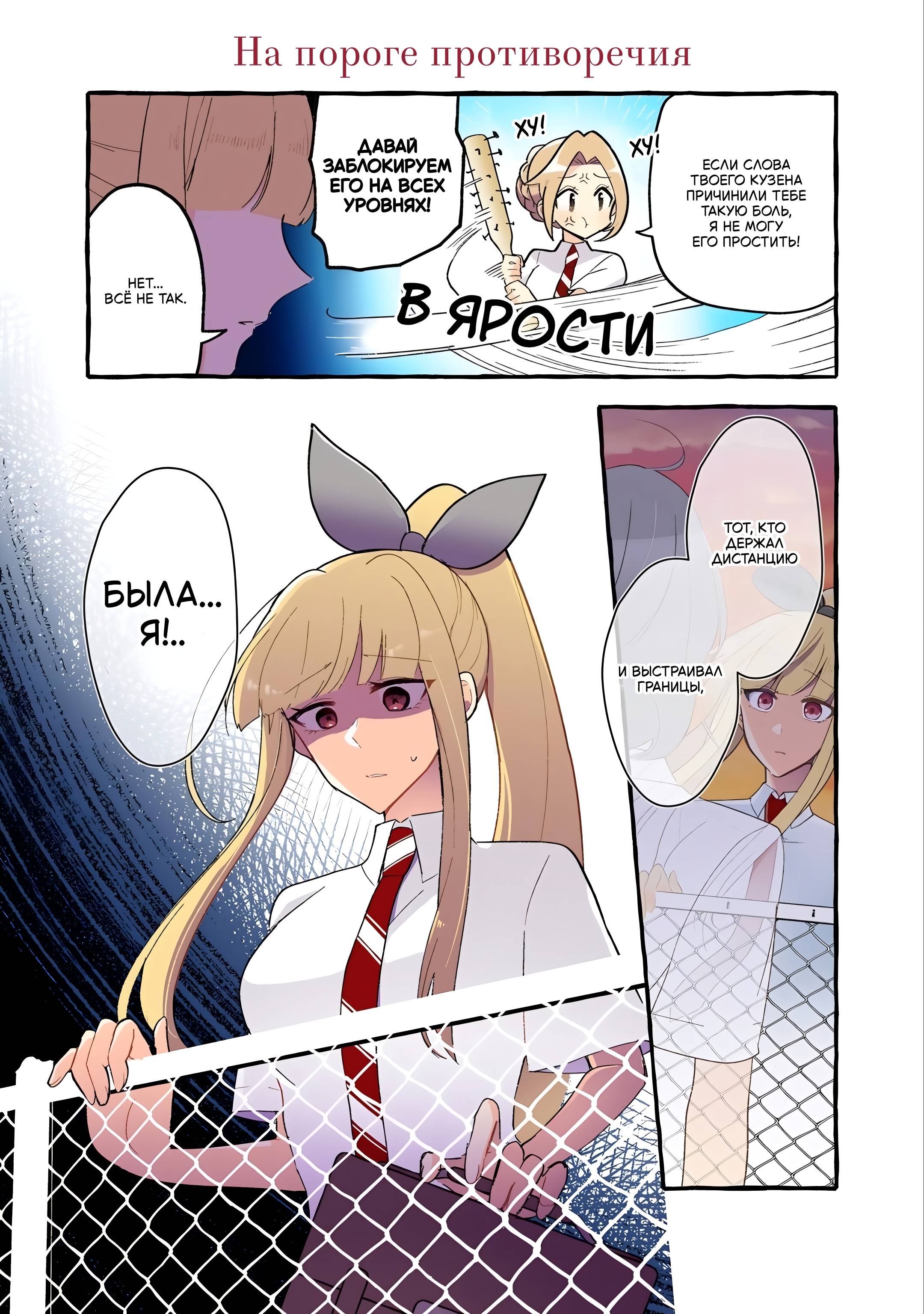 Манга Из-за увлечения одноклассницы юри меня разоблачили как автора - Глава 181 Страница 1