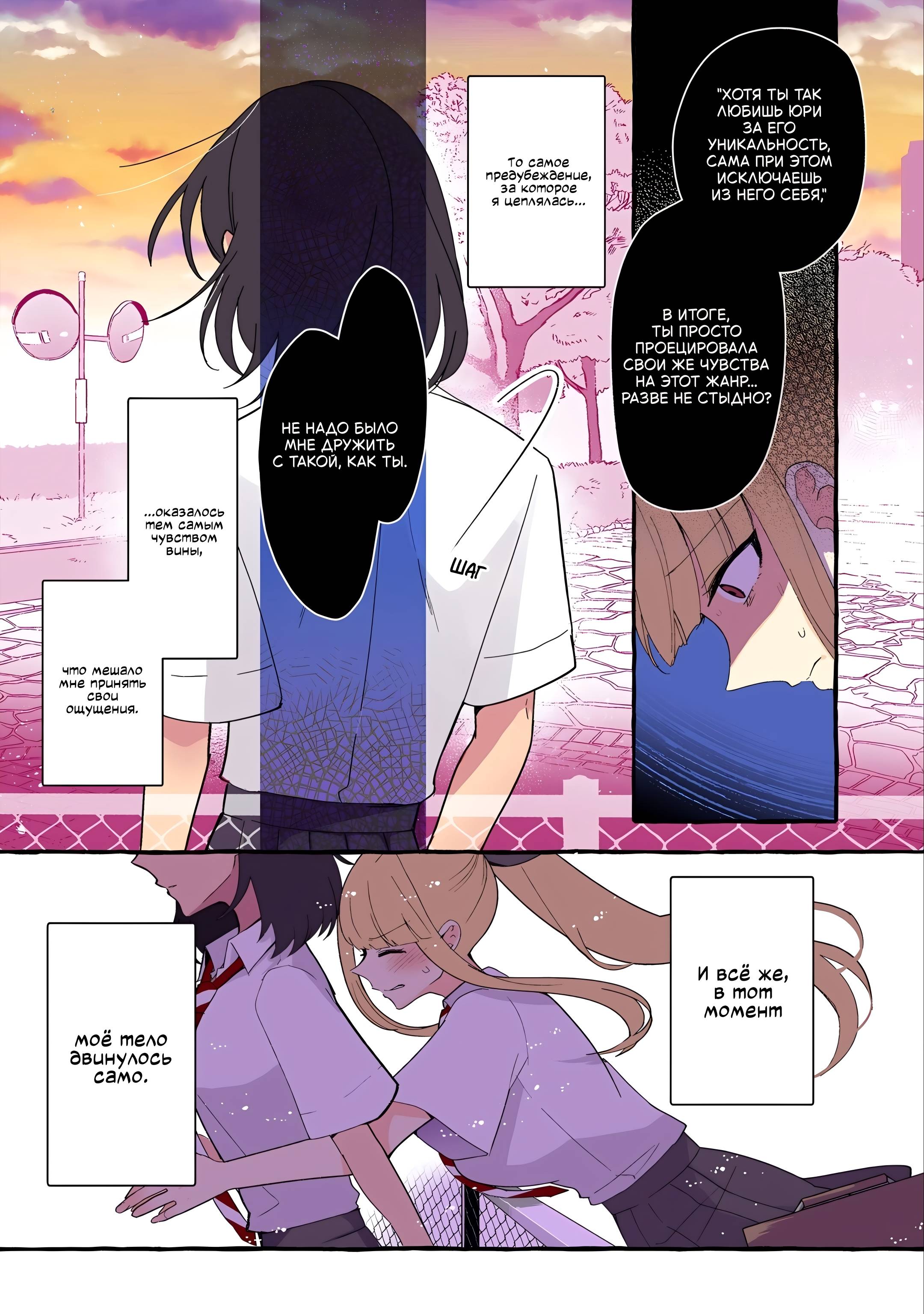 Манга Из-за увлечения одноклассницы юри меня разоблачили как автора - Глава 181 Страница 3