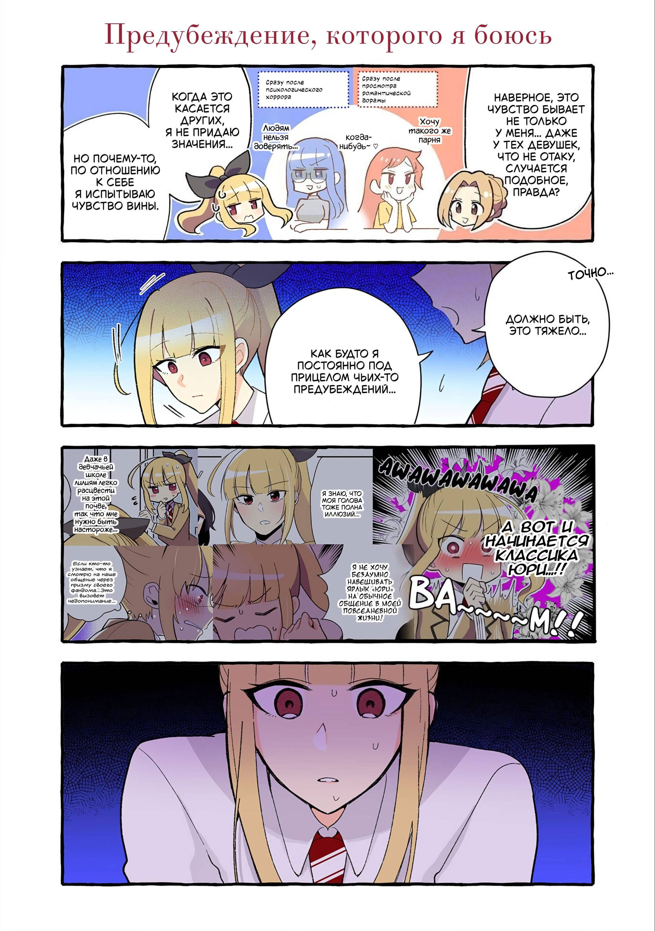 Манга Из-за увлечения одноклассницы юри меня разоблачили как автора - Глава 180 Страница 1