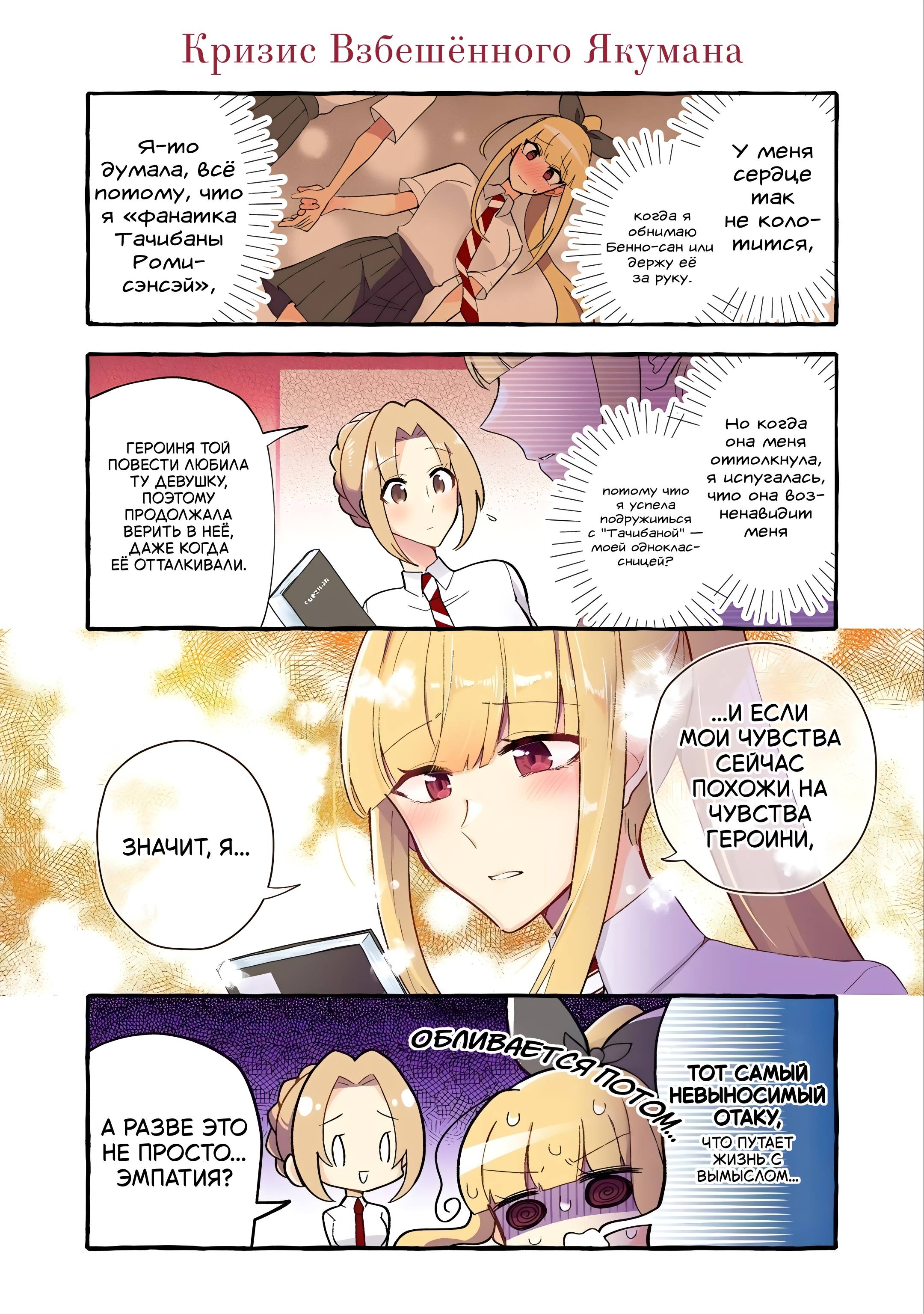 Манга Из-за увлечения одноклассницы юри меня разоблачили как автора - Глава 179 Страница 1