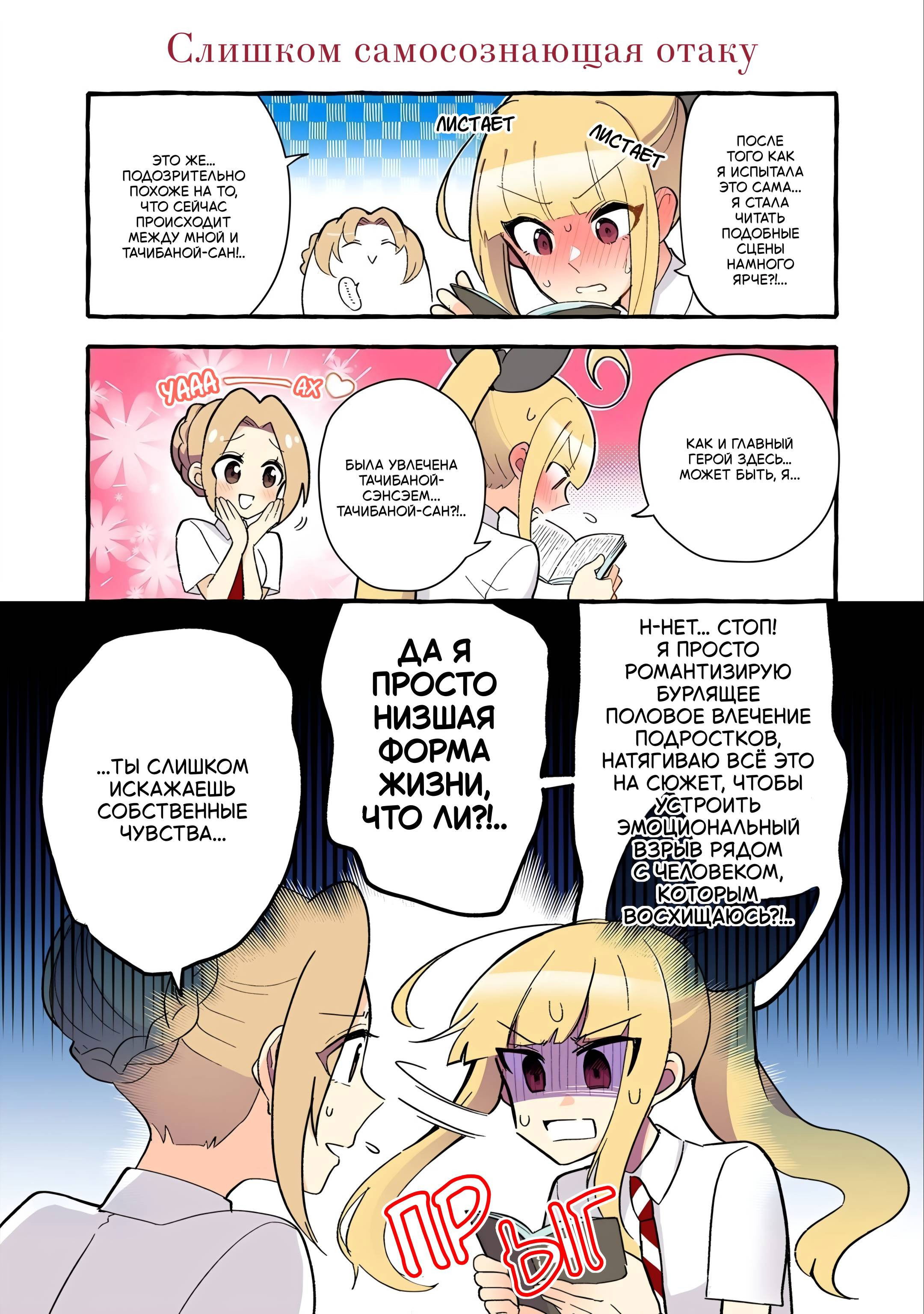 Манга Из-за увлечения одноклассницы юри меня разоблачили как автора - Глава 178 Страница 1