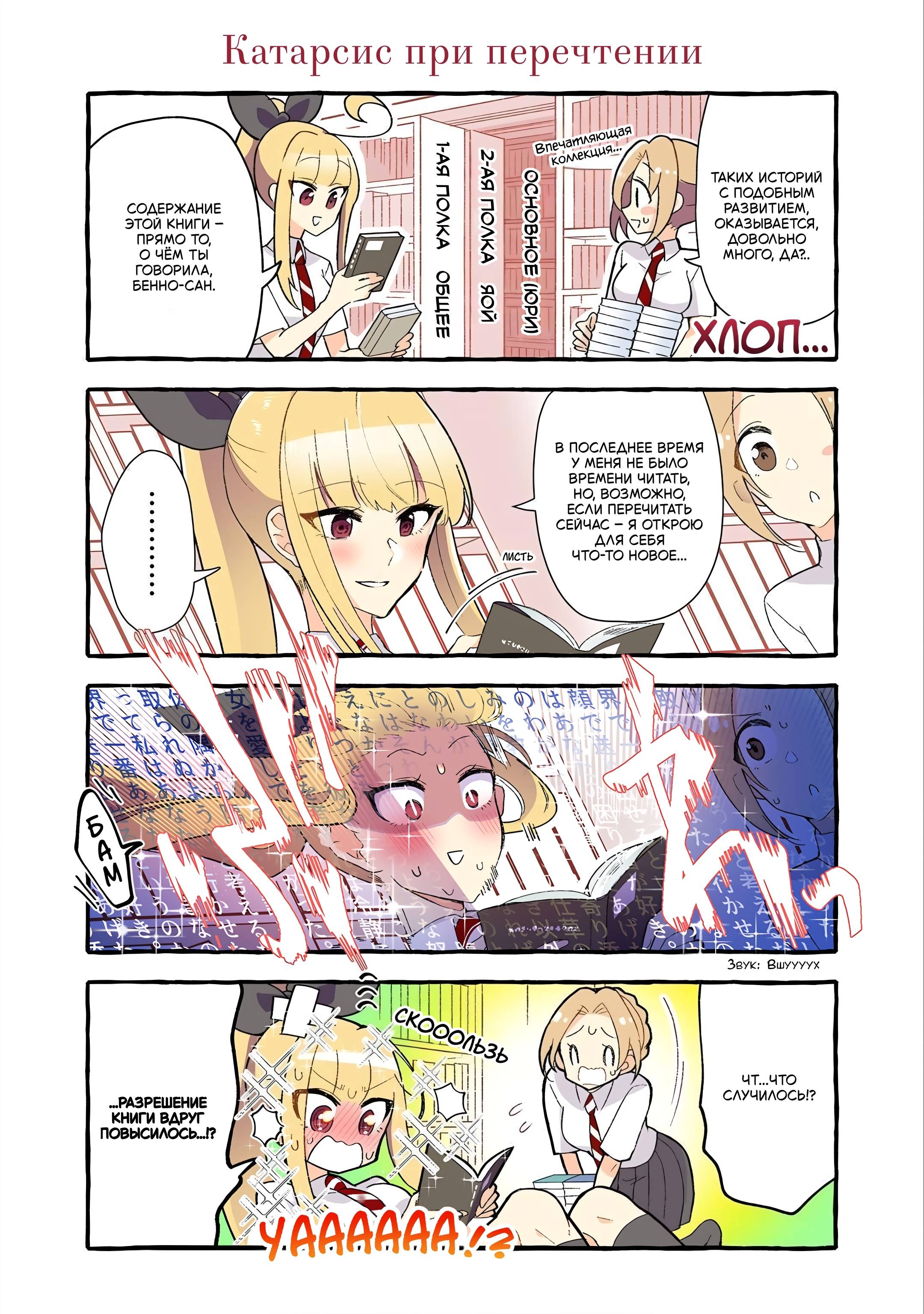 Манга Из-за увлечения одноклассницы юри меня разоблачили как автора - Глава 177 Страница 1