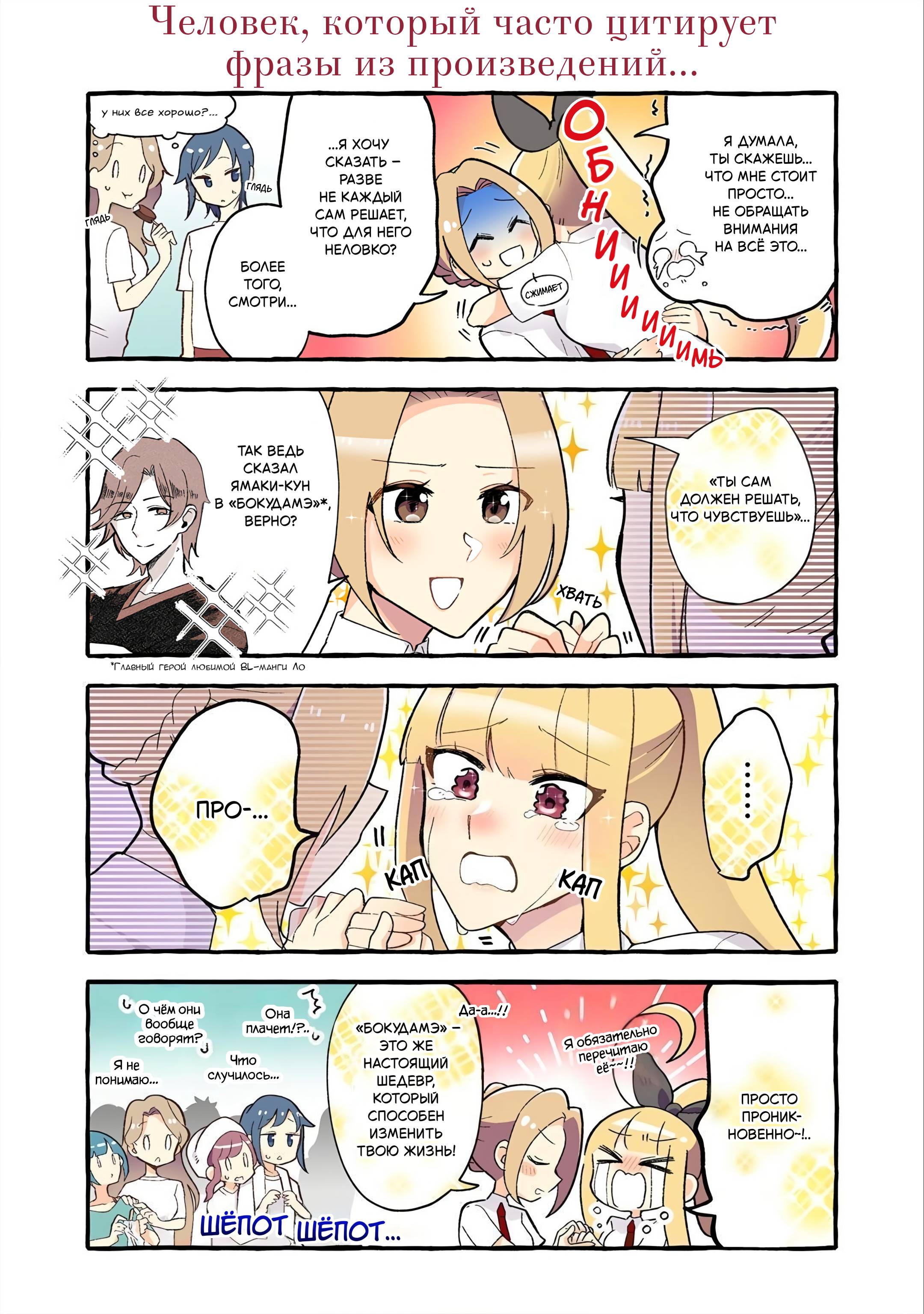 Манга Из-за увлечения одноклассницы юри меня разоблачили как автора - Глава 174 Страница 1