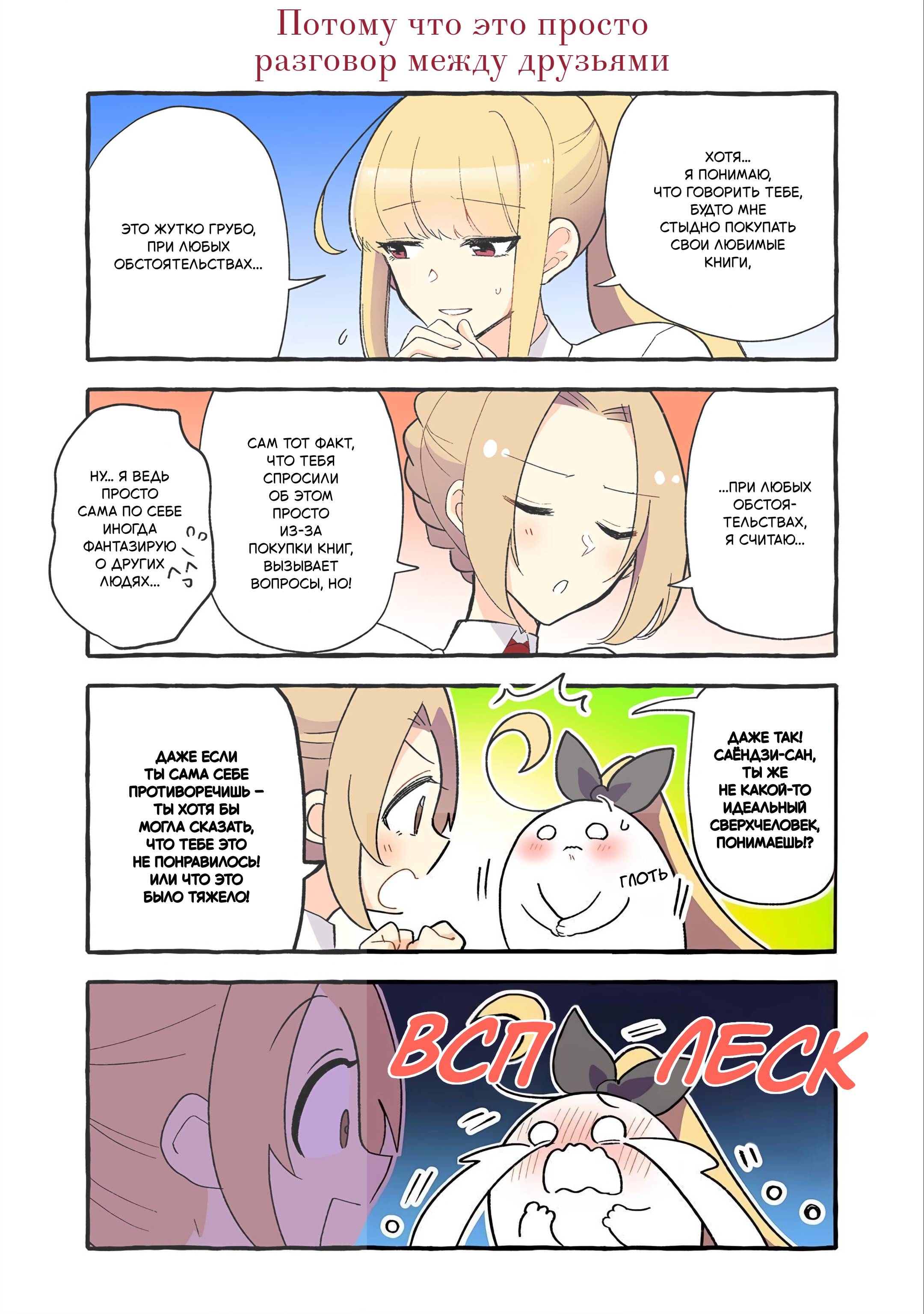 Манга Из-за увлечения одноклассницы юри меня разоблачили как автора - Глава 173 Страница 1