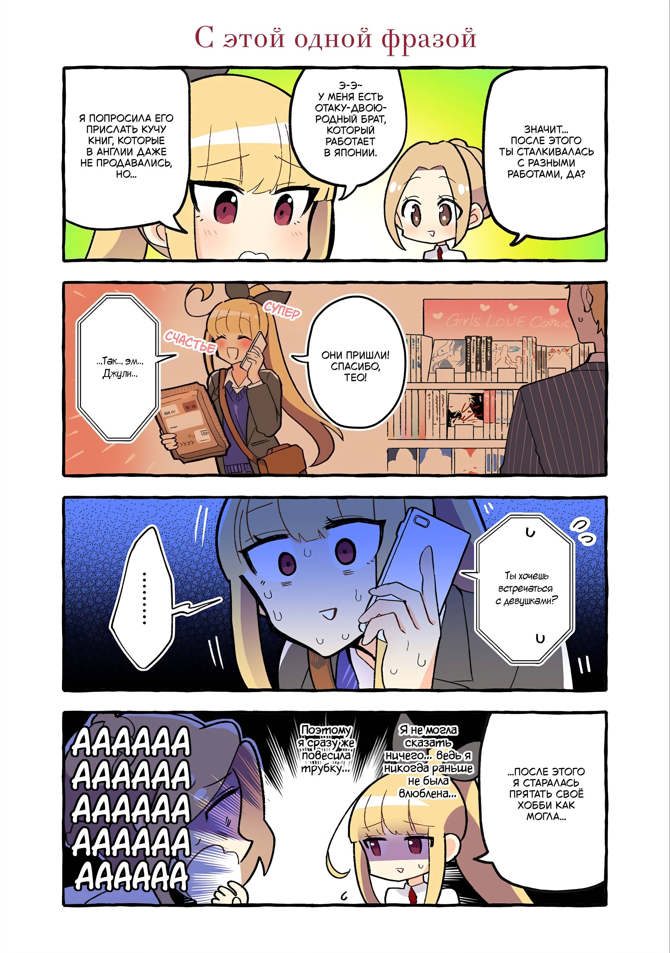 Манга Из-за увлечения одноклассницы юри меня разоблачили как автора - Глава 172 Страница 1