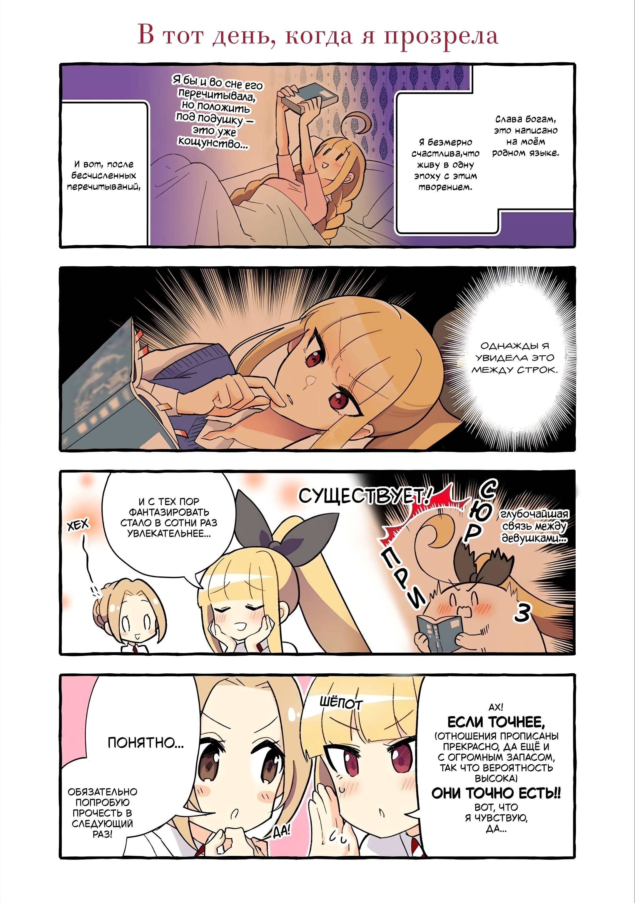 Манга Из-за увлечения одноклассницы юри меня разоблачили как автора - Глава 171 Страница 1