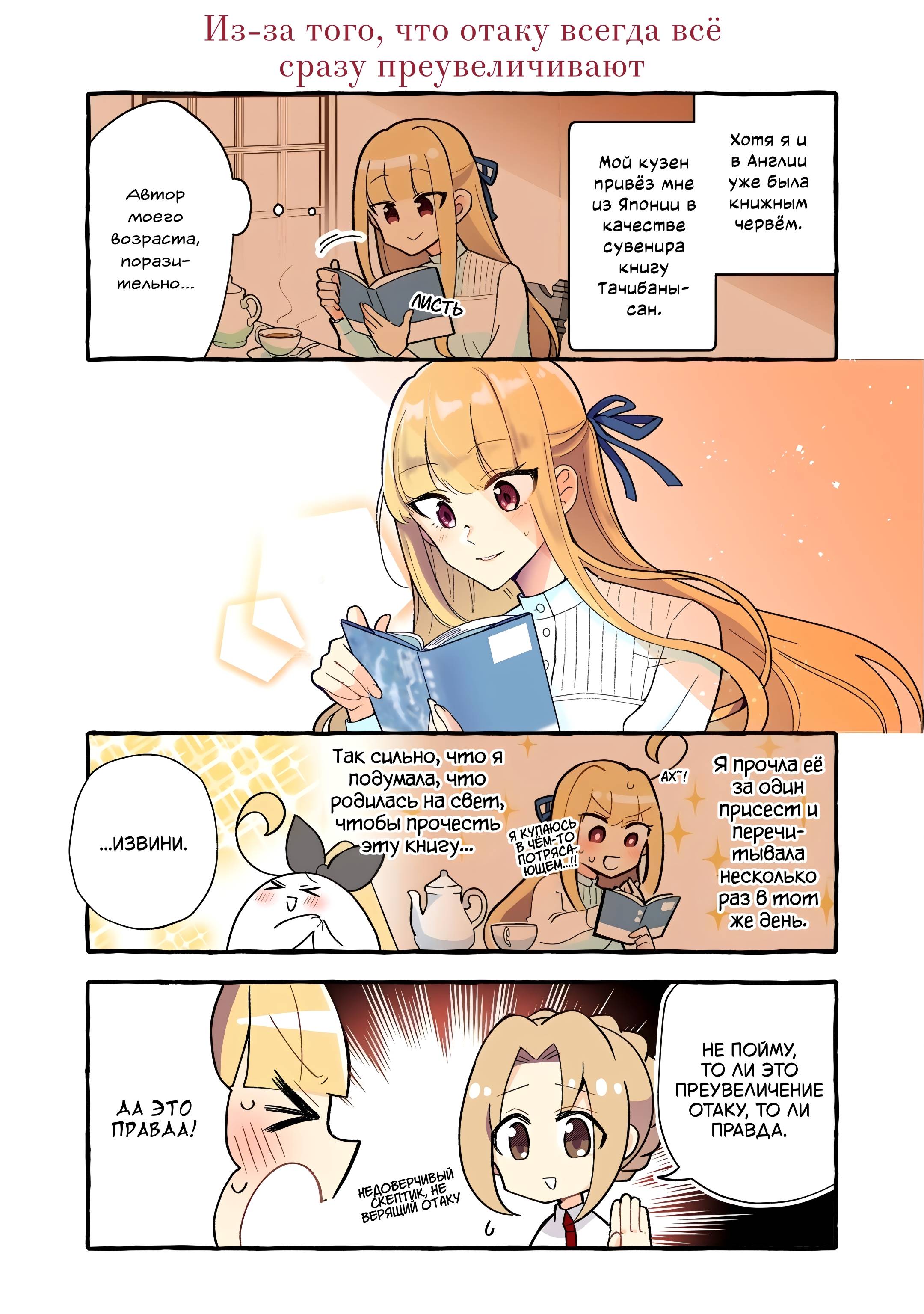 Манга Из-за увлечения одноклассницы юри меня разоблачили как автора - Глава 170 Страница 1