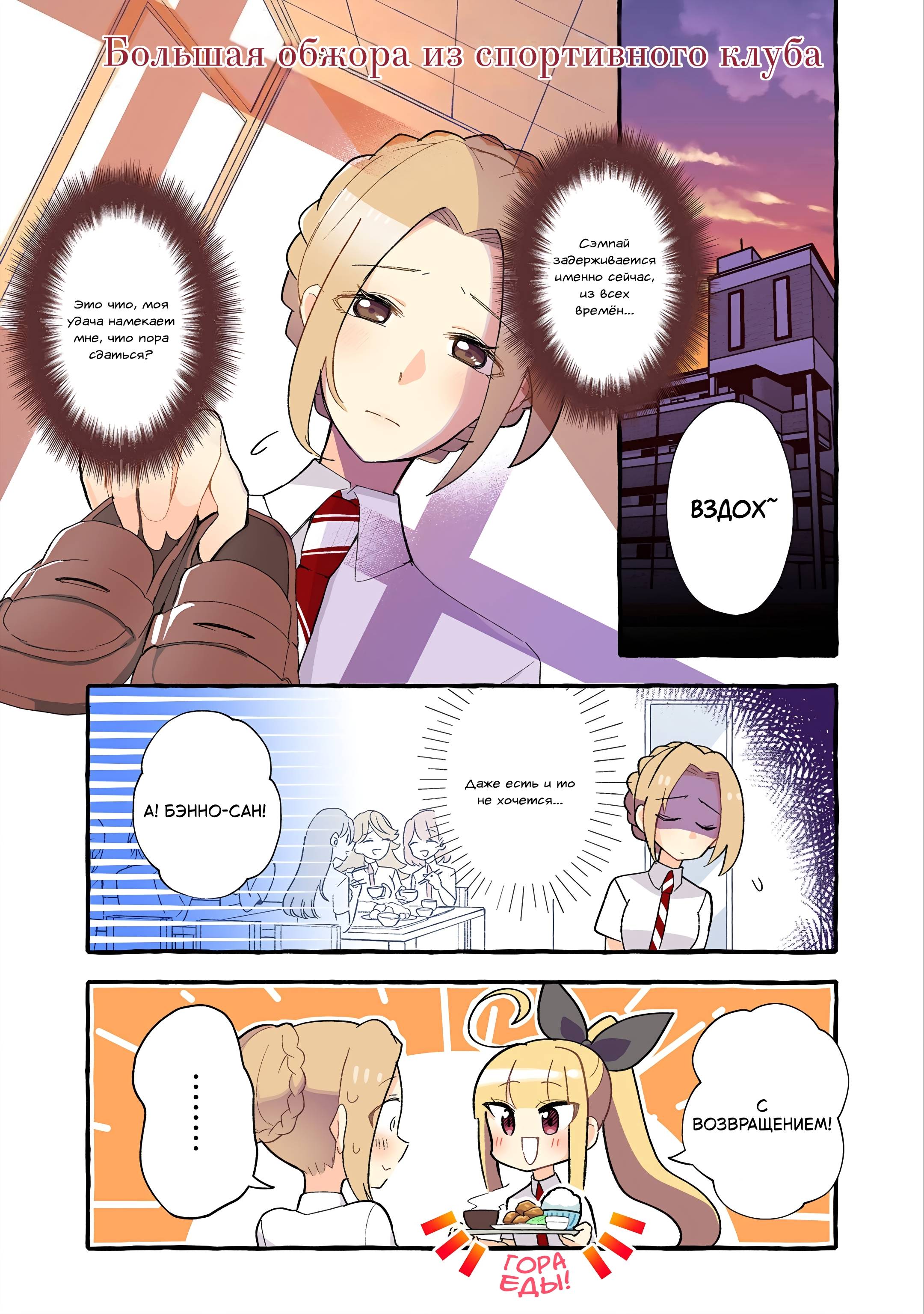 Манга Из-за увлечения одноклассницы юри меня разоблачили как автора - Глава 167 Страница 1