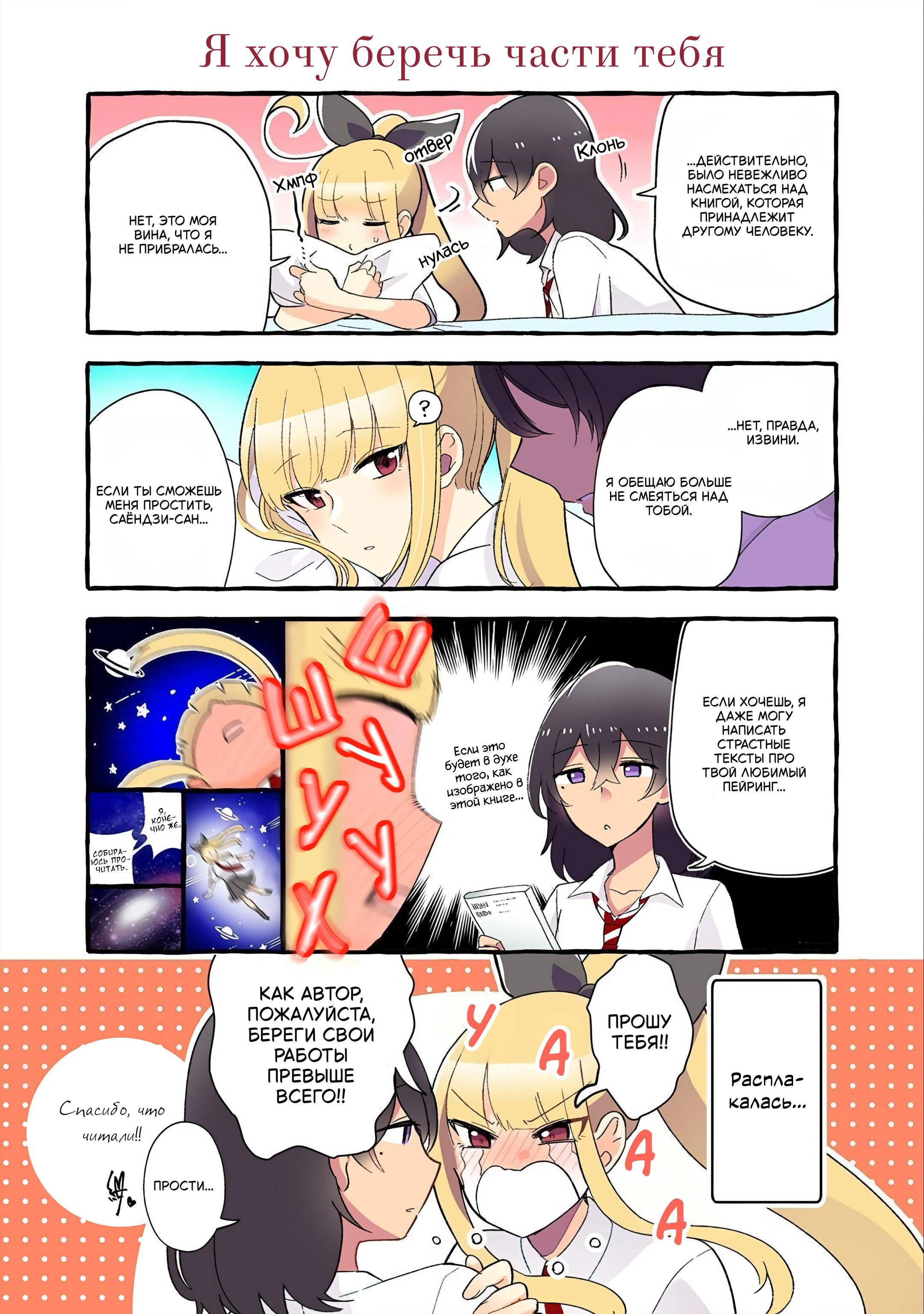 Манга Из-за увлечения одноклассницы юри меня разоблачили как автора - Глава 166 Страница 1