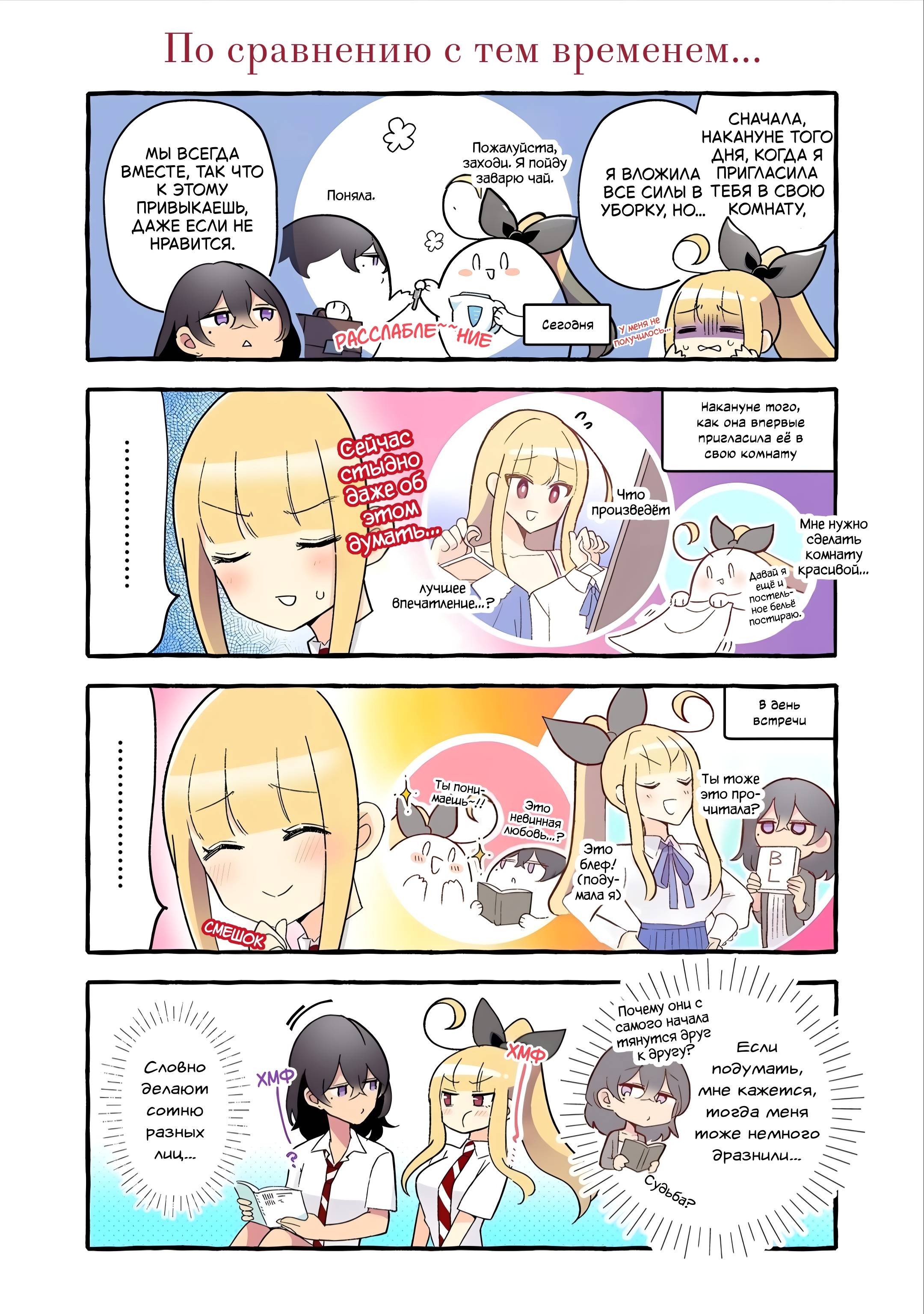 Манга Из-за увлечения одноклассницы юри меня разоблачили как автора - Глава 165 Страница 1