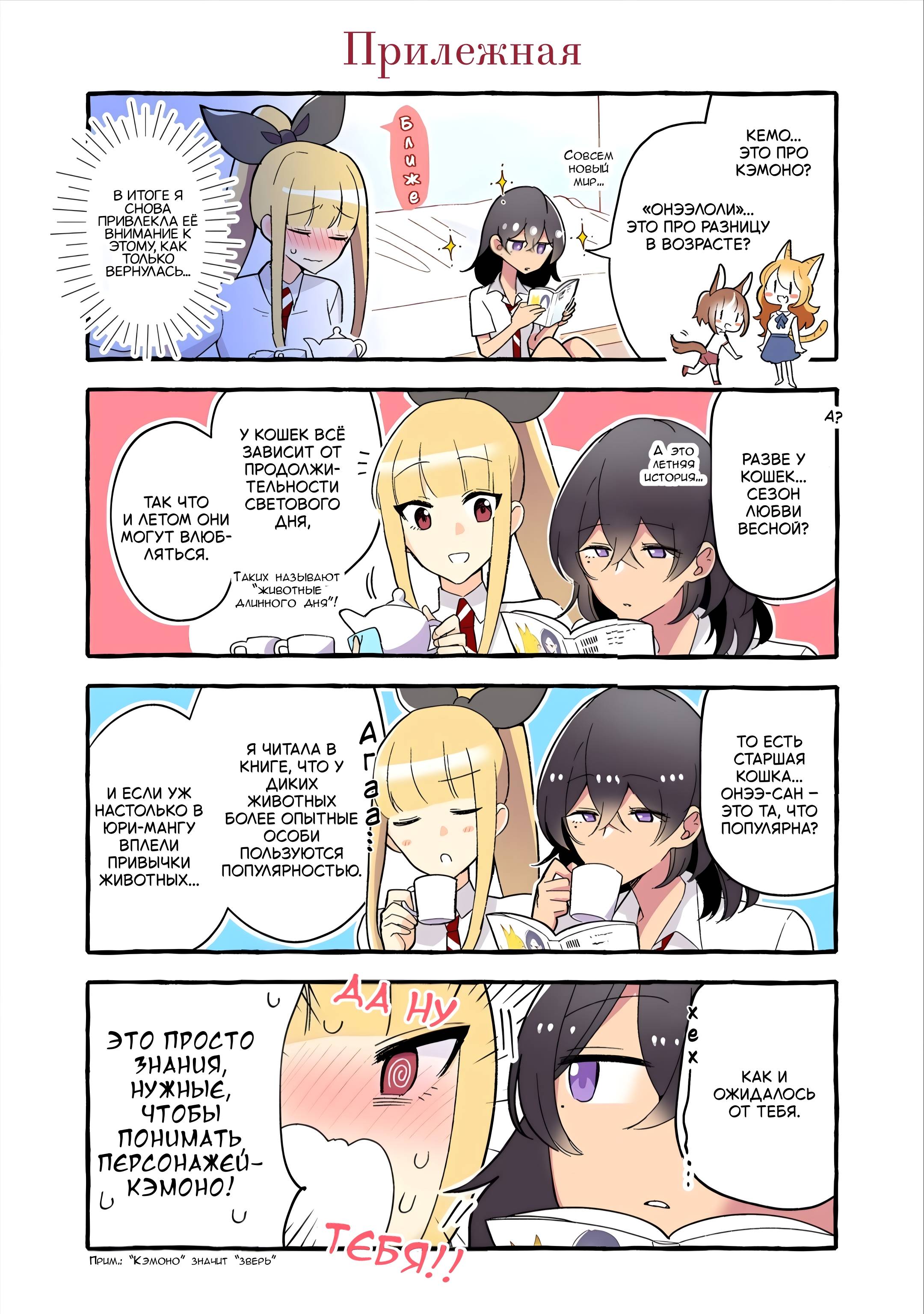 Манга Из-за увлечения одноклассницы юри меня разоблачили как автора - Глава 164 Страница 1