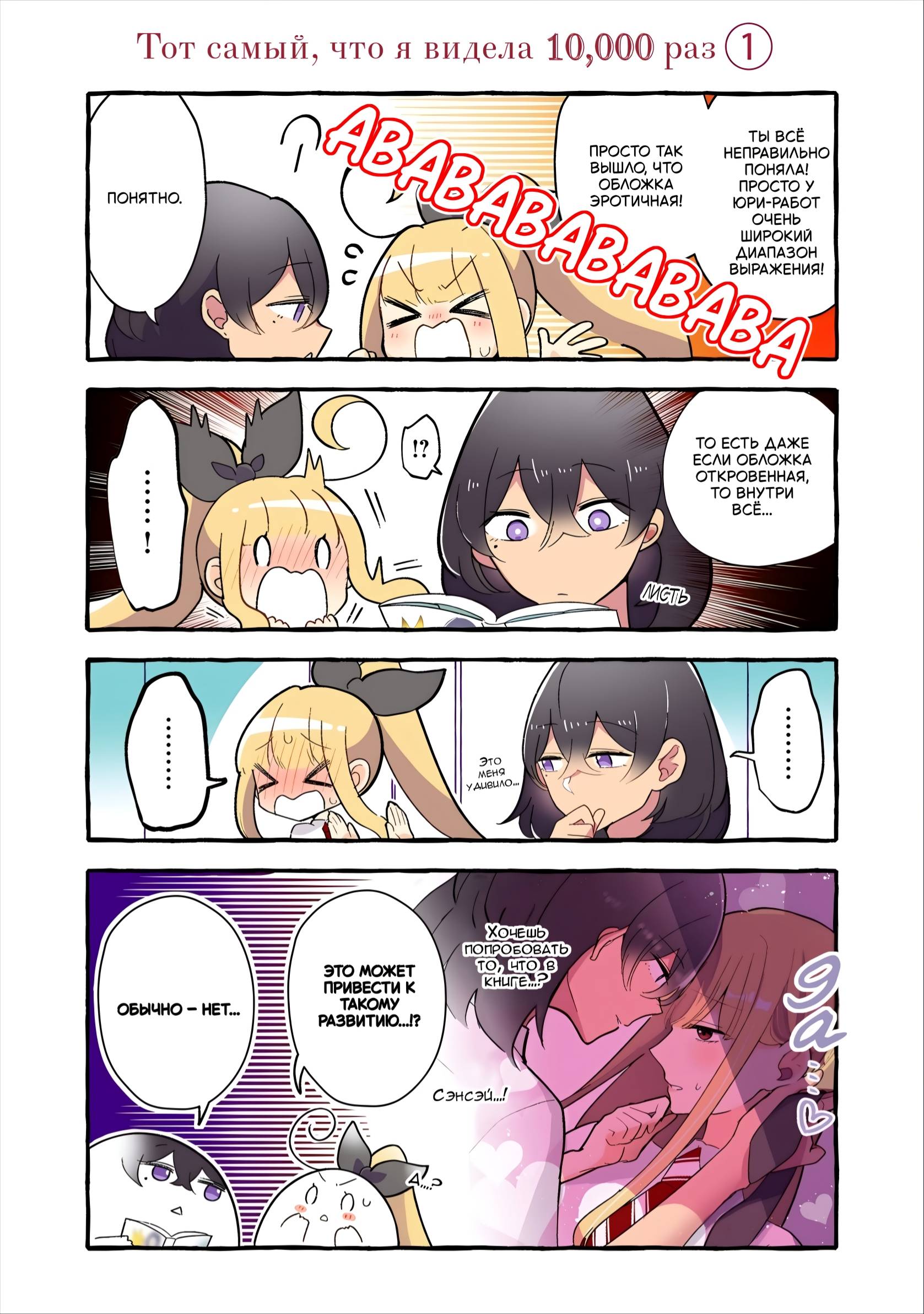 Манга Из-за увлечения одноклассницы юри меня разоблачили как автора - Глава 163 Страница 1