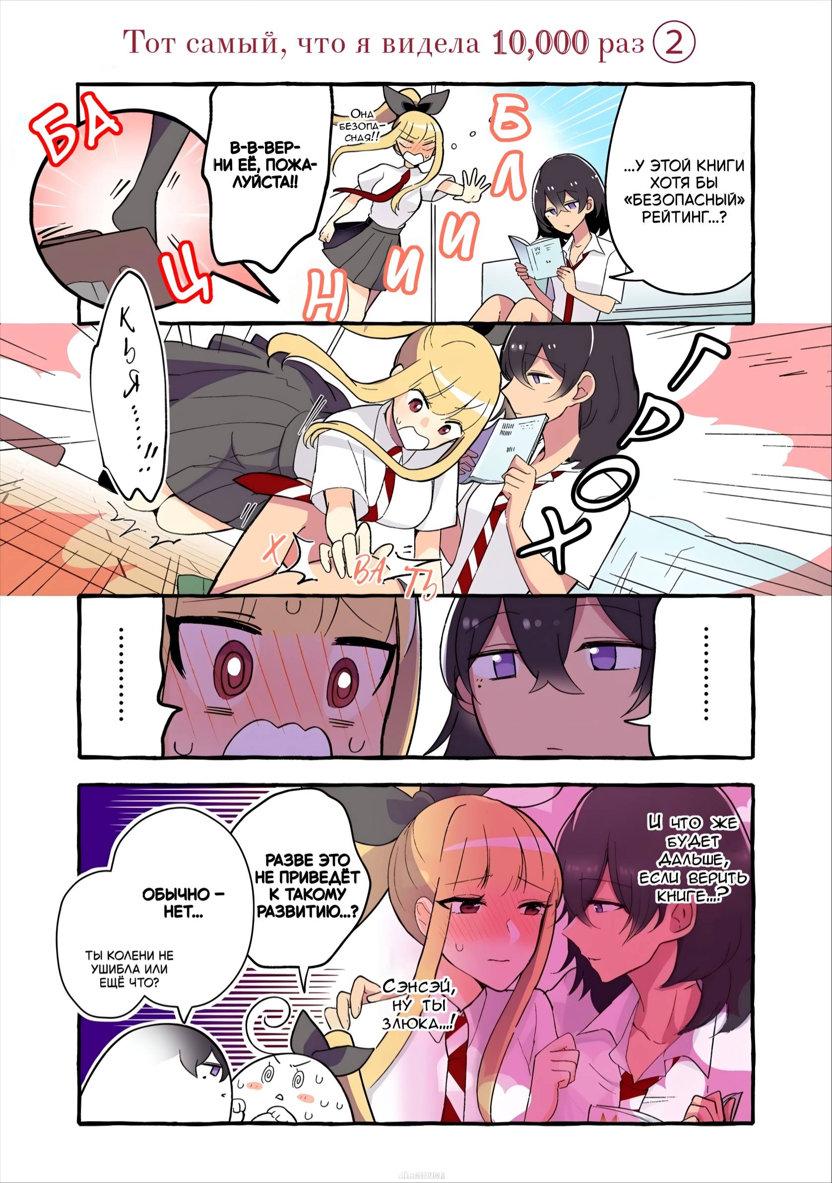 Манга Из-за увлечения одноклассницы юри меня разоблачили как автора - Глава 163 Страница 2