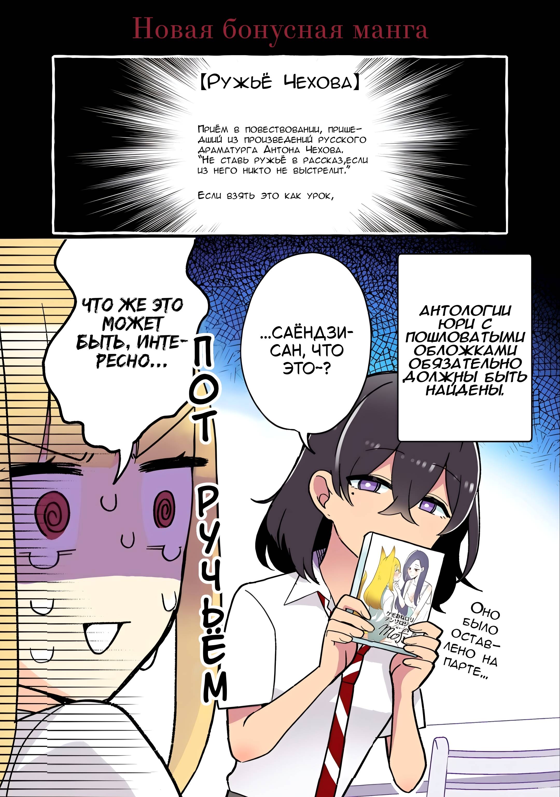 Манга Из-за увлечения одноклассницы юри меня разоблачили как автора - Глава 162 Страница 1