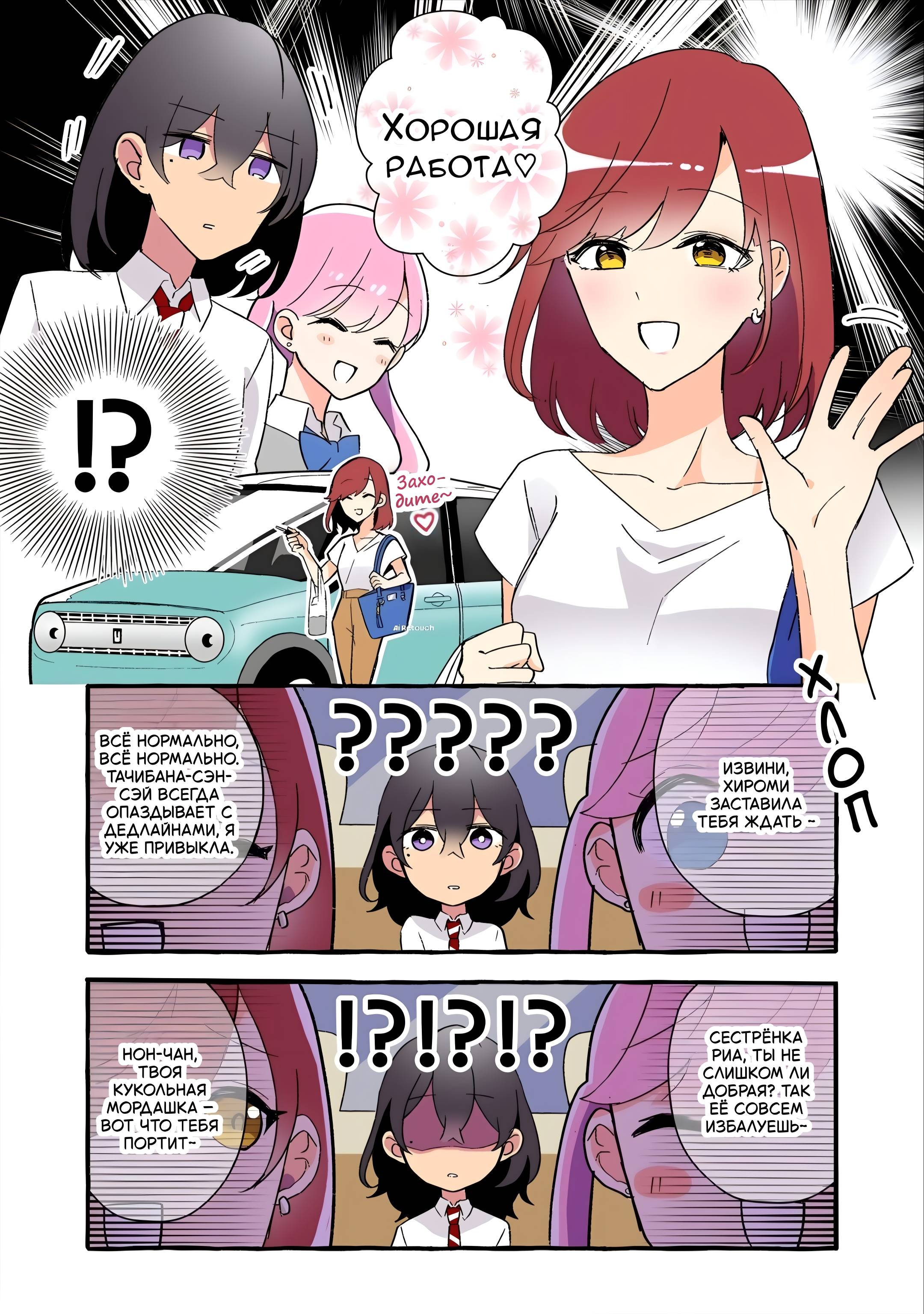 Манга Из-за увлечения одноклассницы юри меня разоблачили как автора - Глава 161 Страница 2