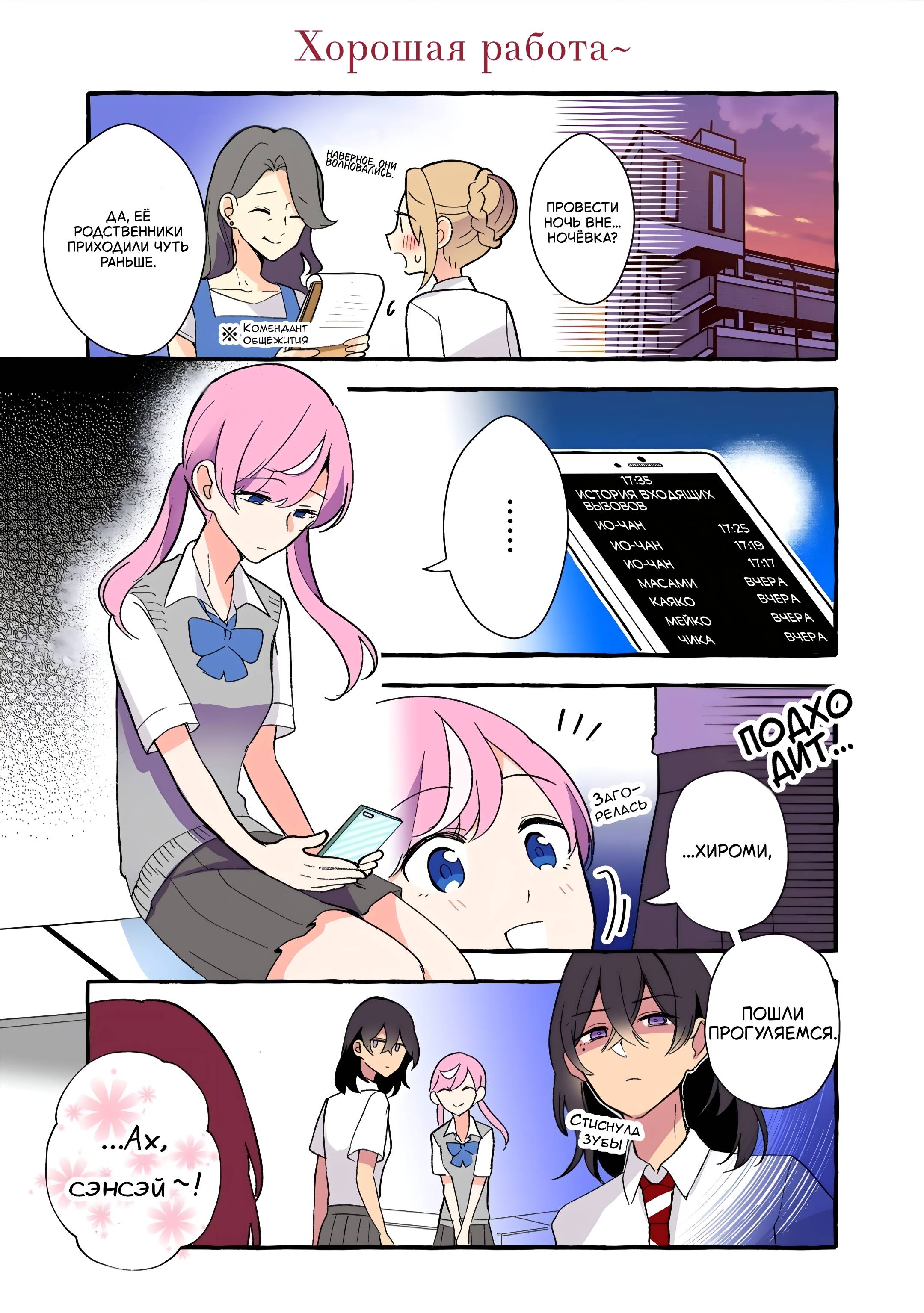 Манга Из-за увлечения одноклассницы юри меня разоблачили как автора - Глава 161 Страница 1