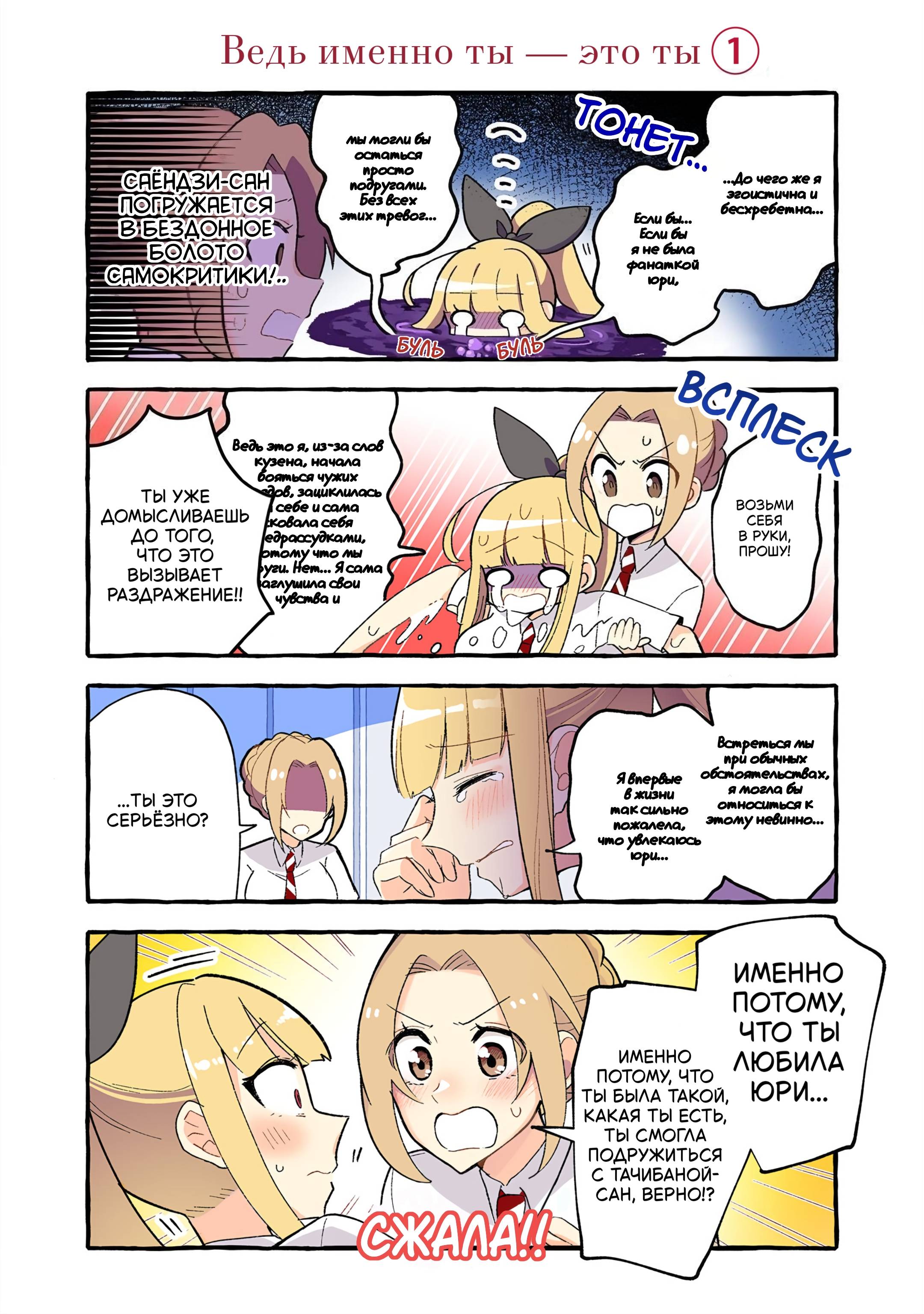 Манга Из-за увлечения одноклассницы юри меня разоблачили как автора - Глава 182 Страница 1